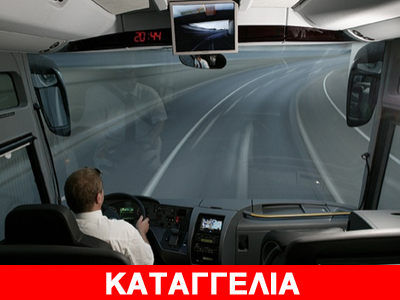 Ταξιδιωτική εμπειρία με τουριστικό λεωφορείο…